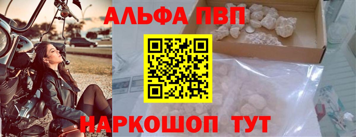 А ПВП кристаллы Иваново