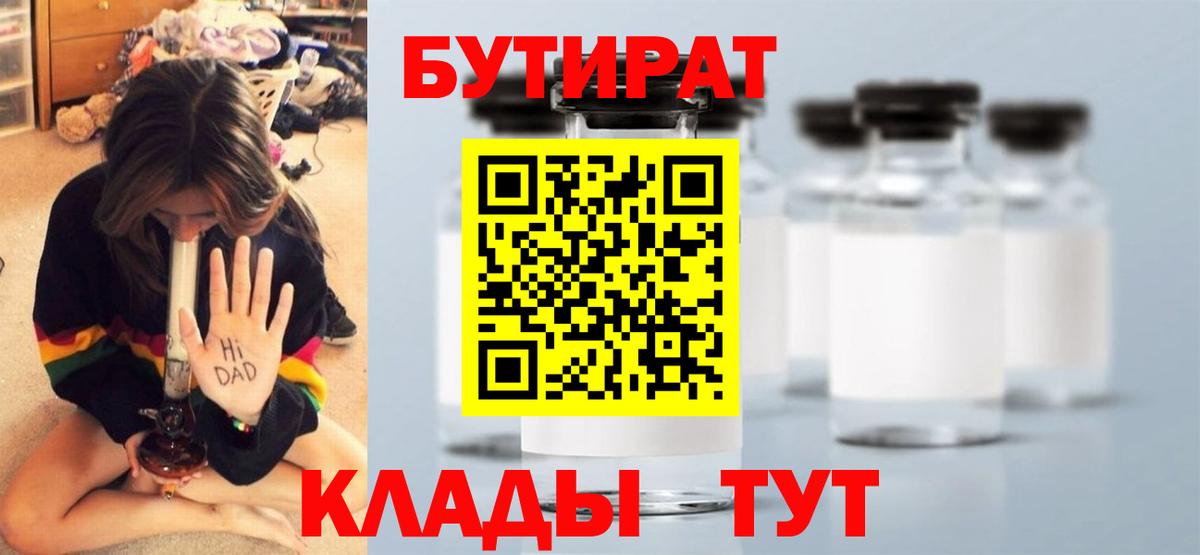 Бутират 99%  Бутират  Иваново 