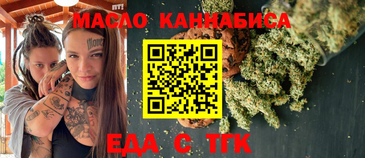 Иваново  Печенье с ТГК конопля  Вход с VPN 
