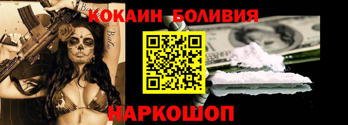 Кокаин Боливия  КОКАИН  Иваново  Вход с VPN 