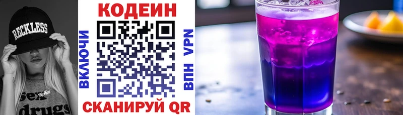 Codein напиток Lean (лин)  Иваново 