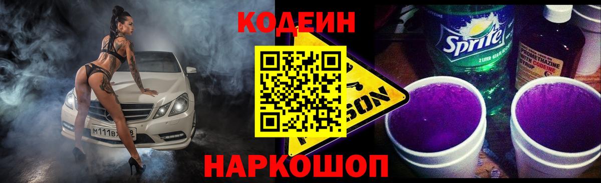 Кодеин напиток Lean (лин)  Вход с VPN  Иваново  Кодеиновый сироп Lean напиток Lean (лин) 