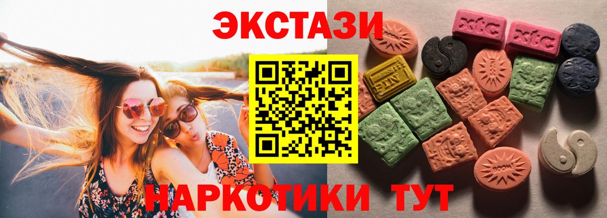 ЭКСТАЗИ круглые  Вход с VPN  Ecstasy  Иваново 