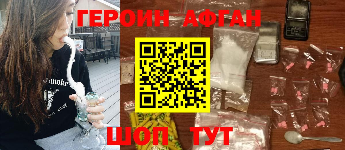 Героин афганец Иваново
