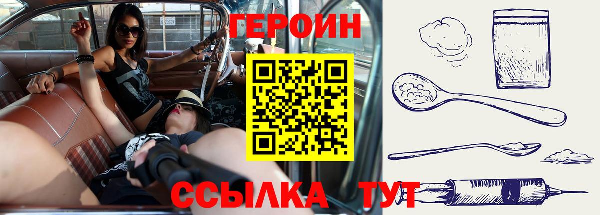 Иваново  ГЕРОИН VHQ  Вход с VPN 