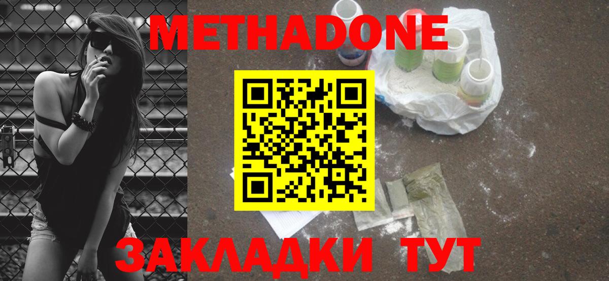 МЕТАДОН мёд  Метадон methadone  Иваново 