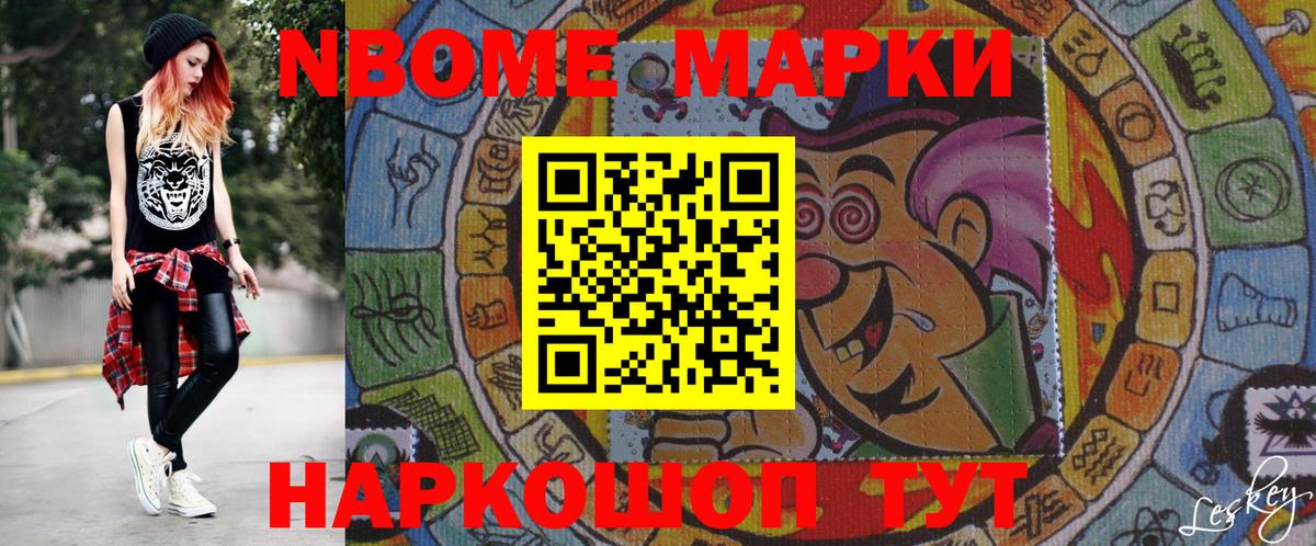 Марки 25I-NBOMe 1500мкг Иваново