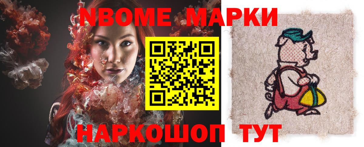 Марки NBOMe 1500мкг  Иваново 